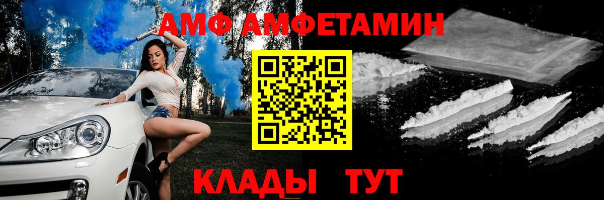 Amphetamine Розовый Томск