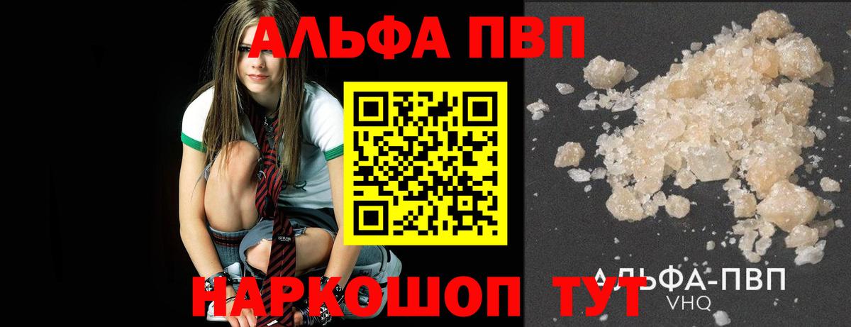 APVP VHQ  Alpha PVP  Вход с VPN  Альфа ПВП кристаллы  Томск  Alfa_PVP VHQ 