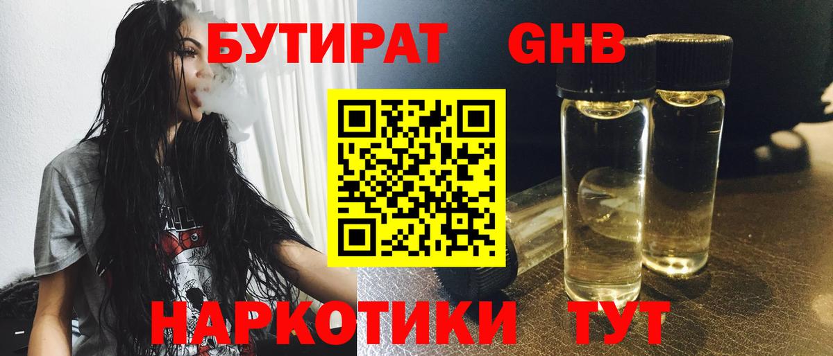 Бутират 99%  Томск 