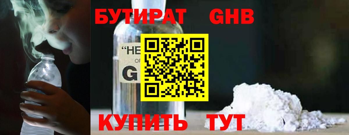 Бутират 99%  Вход с VPN  Томск 