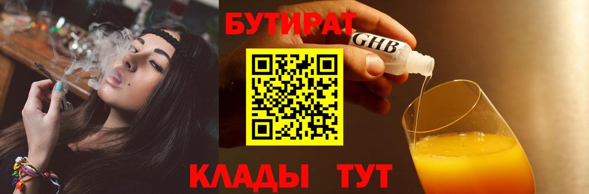 Бутират BDO 33% Томск