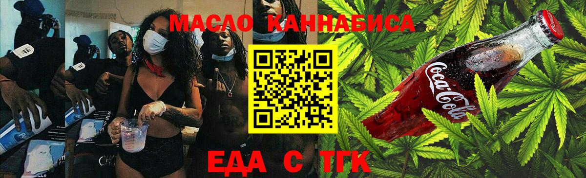 Томск  Еда ТГК конопля  Вход с VPN 