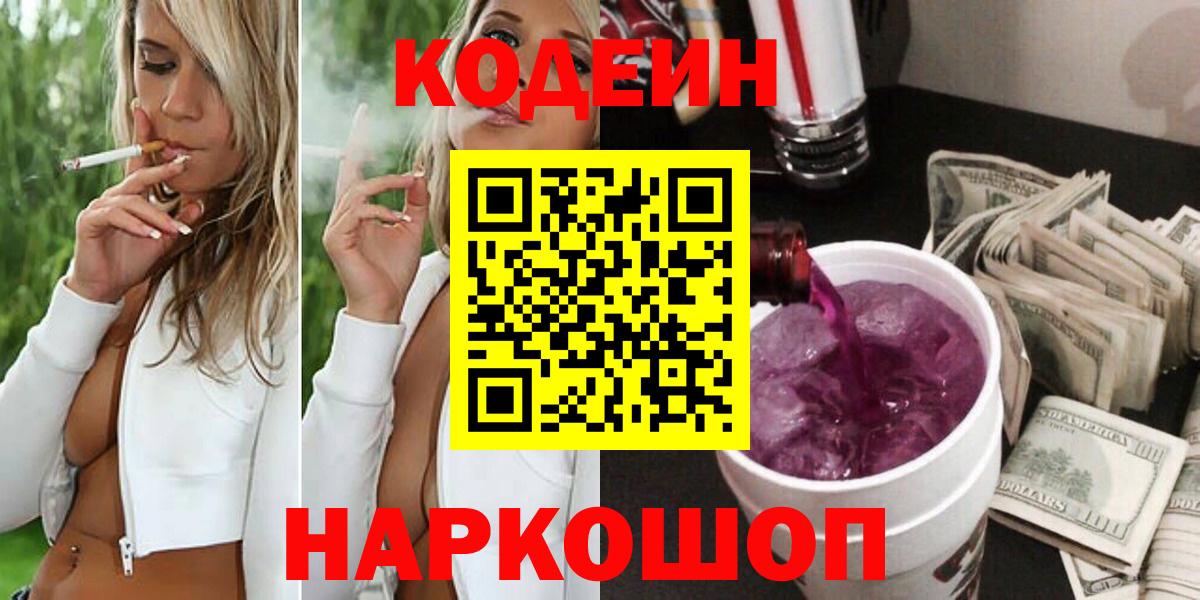 Кодеин напиток Lean (лин) Томск