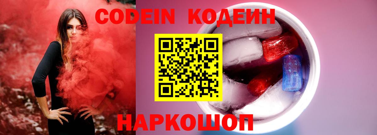 Томск  Кодеин напиток Lean (лин)  Вход с VPN 