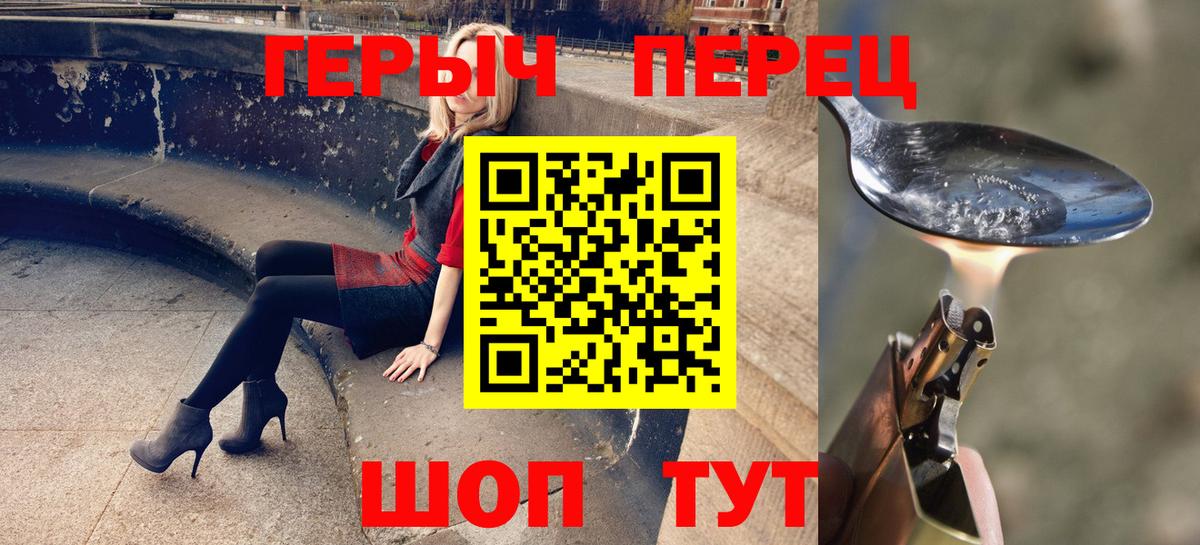 Героин Heroin  Вход с VPN  Томск 