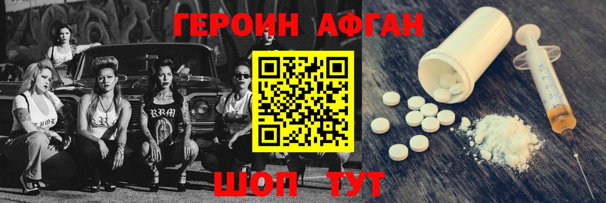 Героин гречка Томск