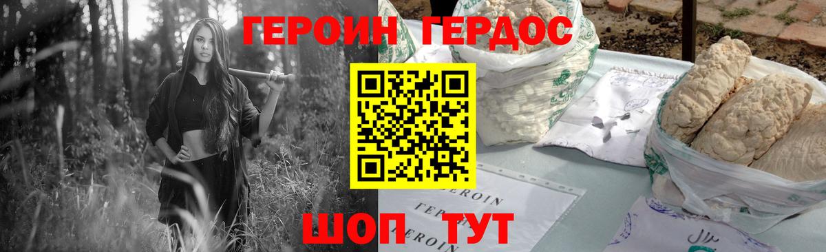 ГЕРОИН хмурый  Томск 
