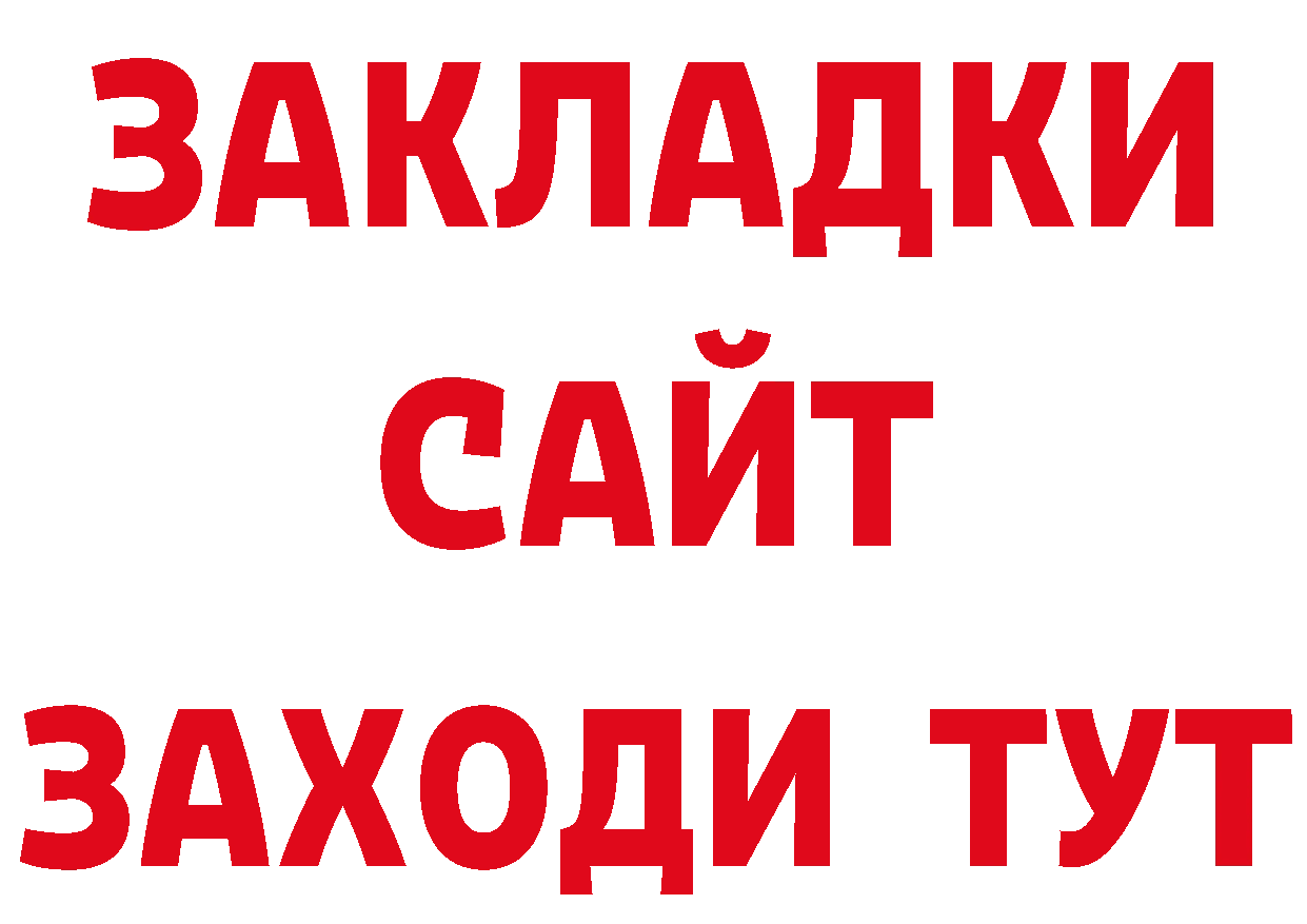 БУТИРАТ оксана рабочий сайт даркнет МЕГА Томск