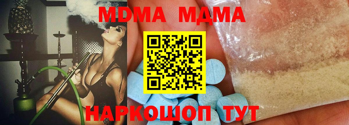МДМА Molly  MDMA VHQ  MDMA  Томск 