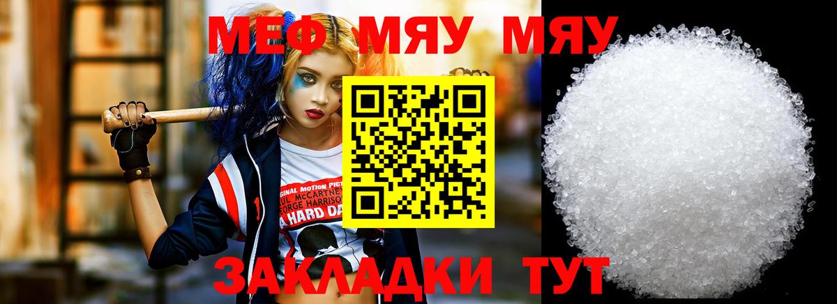Меф мяу мяу мука Томск