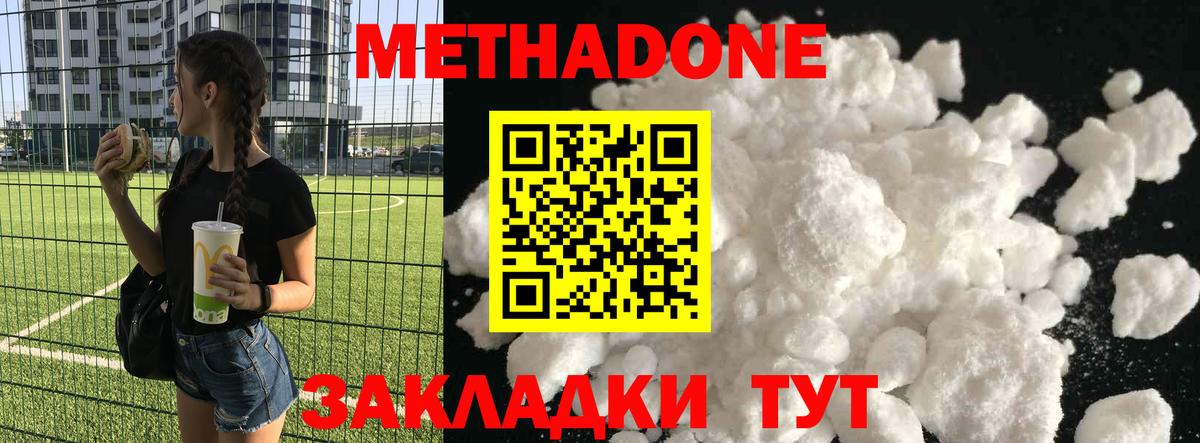 МЕТАДОН кристалл  Метадон мёд  Томск  Вход с VPN 