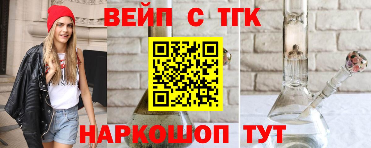 ТГК жижа Томск